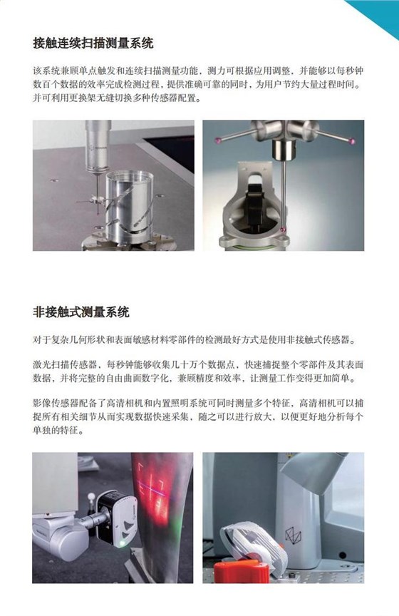 樣本-GLORY全新一代通用型三坐標測量機-CN-2023-WEB_06