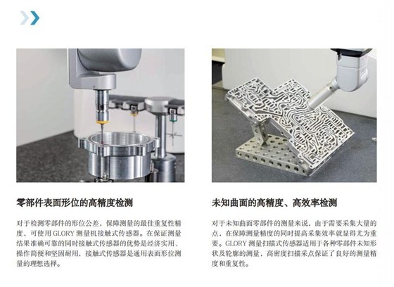 樣本-GLORY全新一代通用型三坐標測量機-CN-2023-WEB_07